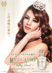 ミスティックエンジェル ミルキーパール<Mystic Angel>